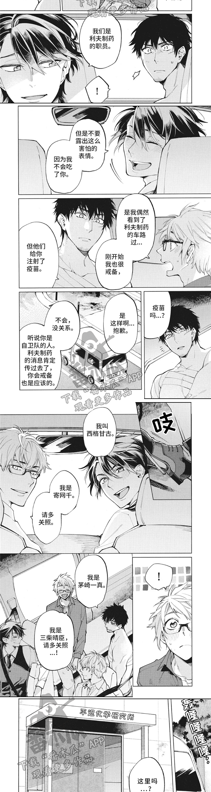 生化战士之机械危情在线播放漫画,第18章：经过2图
