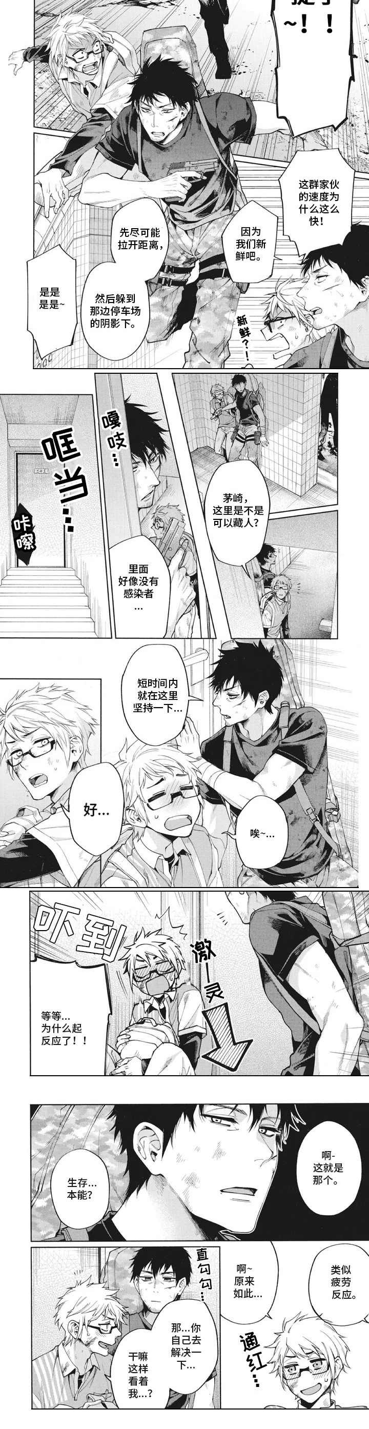 生化危机8漫画,第2章：拯救3图