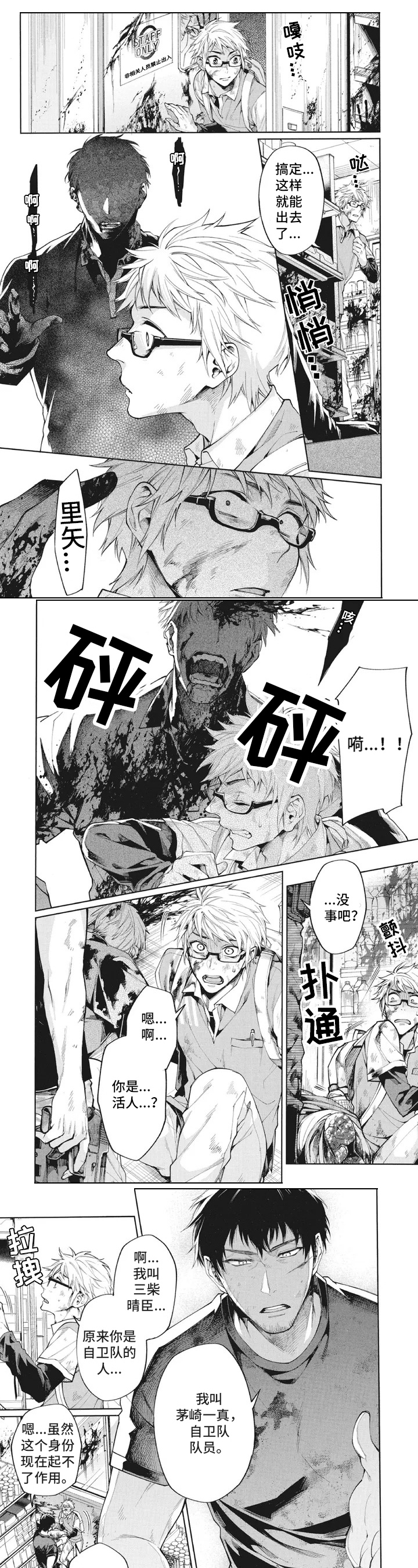 生化危机8漫画,第2章：拯救1图