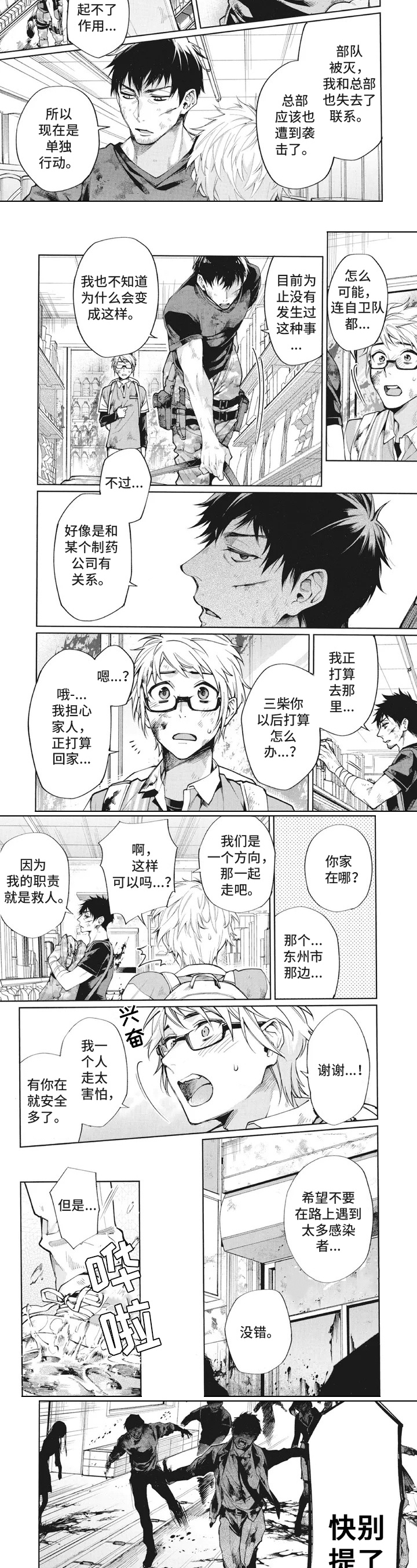 生化危机8漫画,第2章：拯救2图