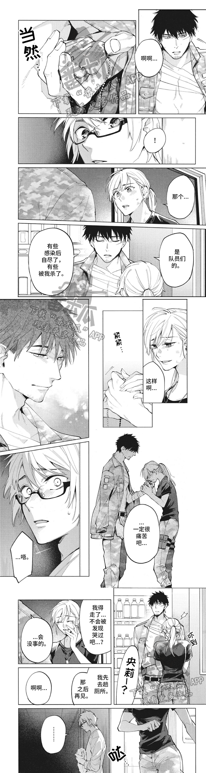 生化危机电影大全漫画,第23章：嫉妒1图
