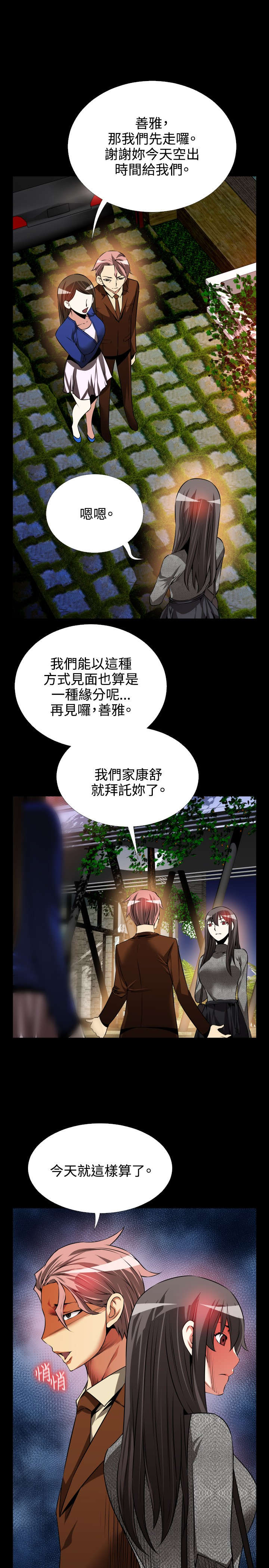 超级作文系列课程漫画,第70章：步步紧逼3图