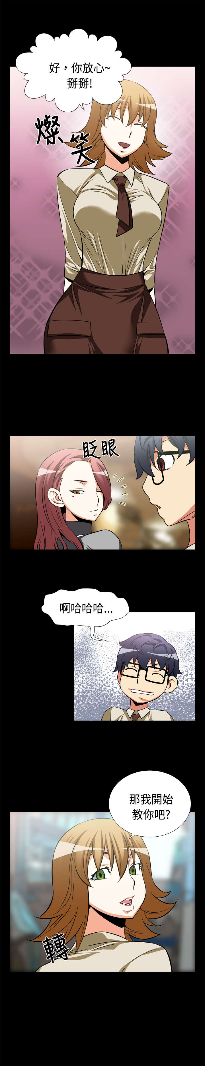 超级作死系统小说章节列表漫画,第15章：同事5图