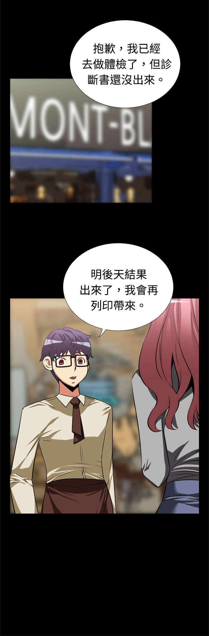 超级作死系统小说章节列表漫画,第15章：同事1图