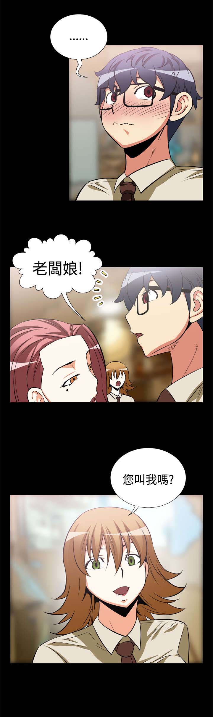 超级作死系统小说章节列表漫画,第15章：同事3图