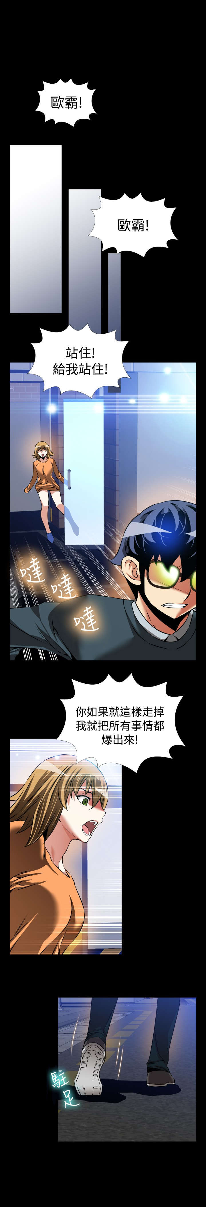 超级作文满分秘籍漫画,第106章：绑架4图