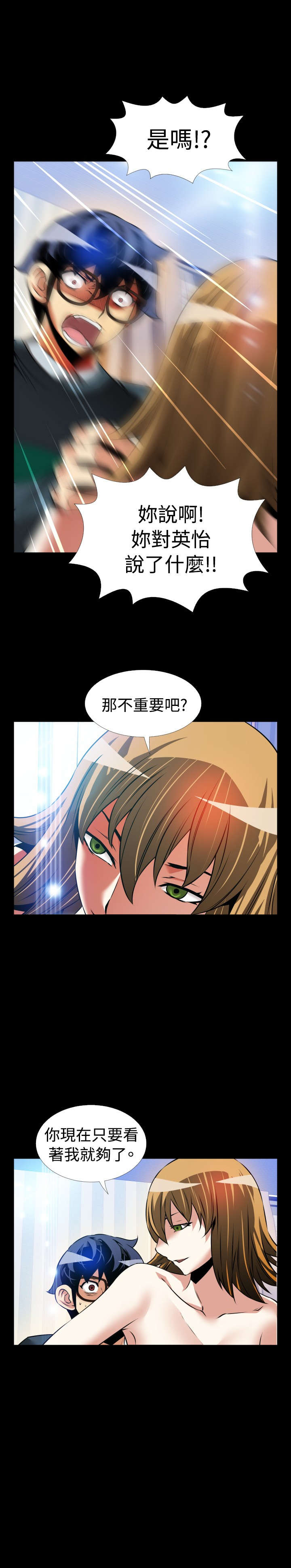 超级作文满分秘籍漫画,第106章：绑架1图