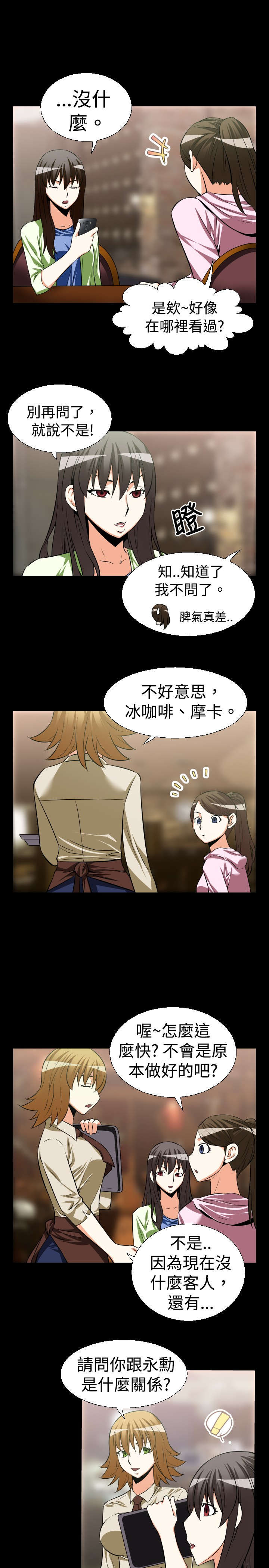 超级作死系统 小说txt漫画,第21章：妒忌5图