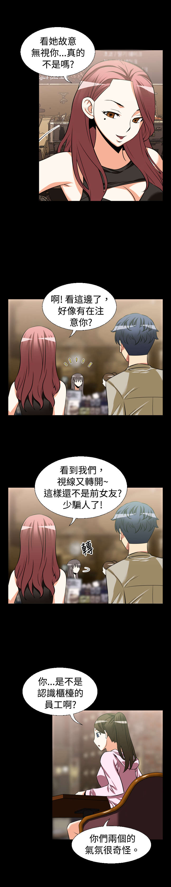 超级作死系统 小说txt漫画,第21章：妒忌4图