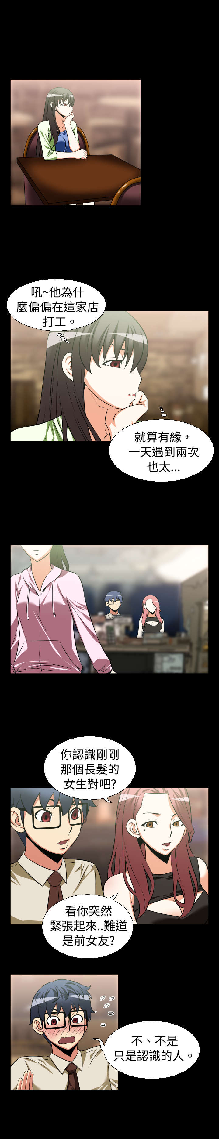 超级作死系统 小说txt漫画,第21章：妒忌3图