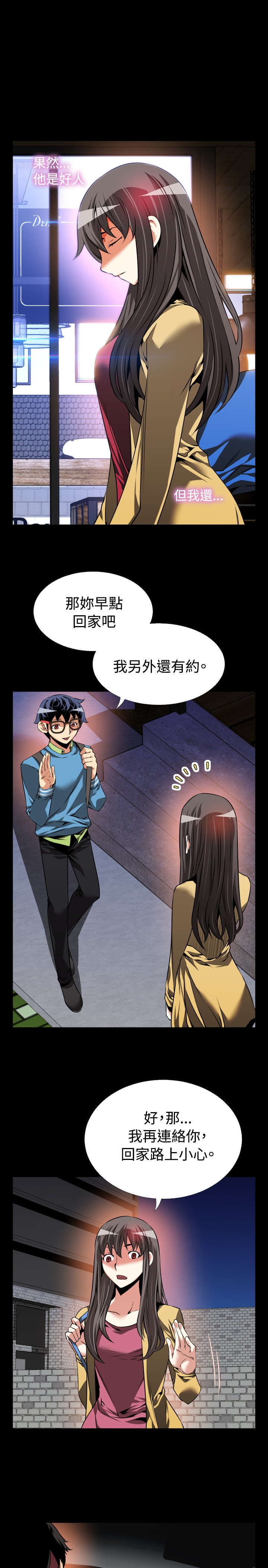 超级作死系统漫画免费阅读漫画,第79章：再生事端5图