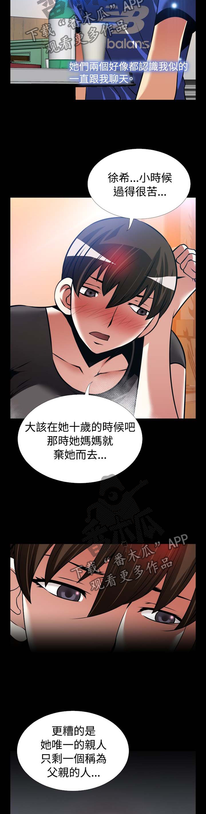 超级作弊器漫画全集漫画,第143章：【番外】过往5图