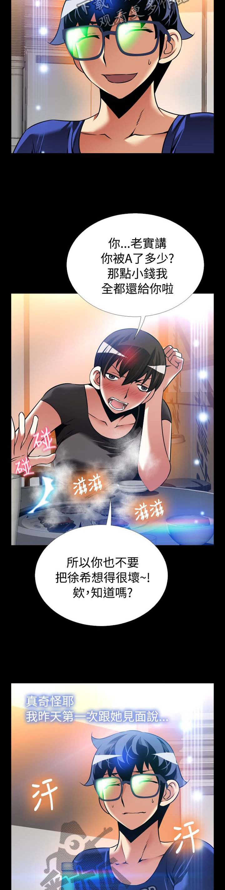 超级作弊器漫画全集漫画,第143章：【番外】过往4图