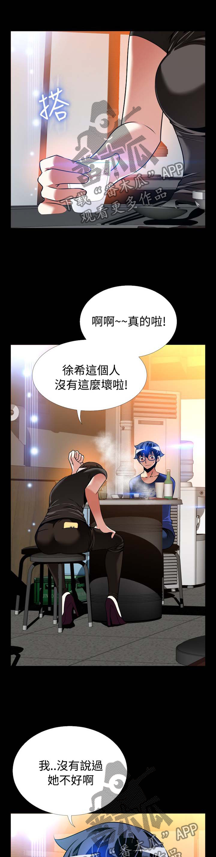 超级作弊器漫画全集漫画,第143章：【番外】过往3图