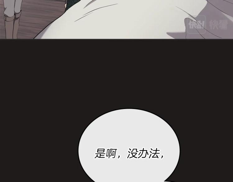 这一世我来当家主原著kimroah漫画,第44话 朗巴帝的情报员2图