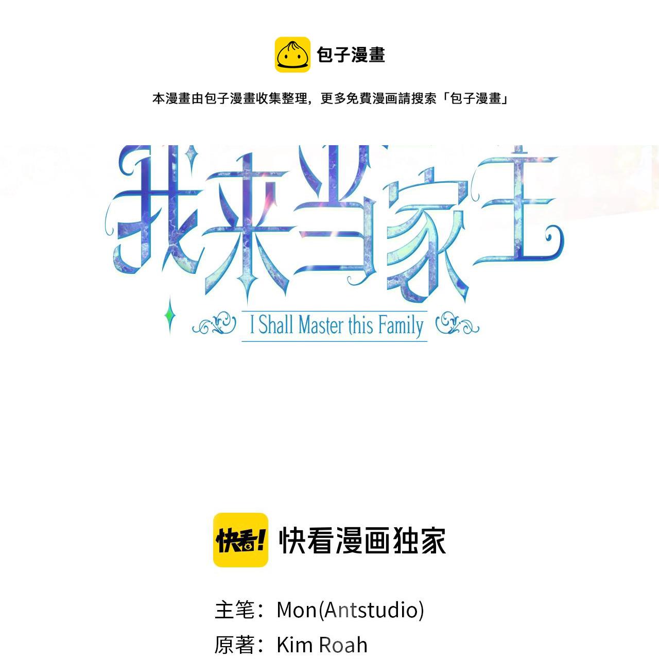 这一世我来当家主小说漫画,第二季·启·我好想你3图