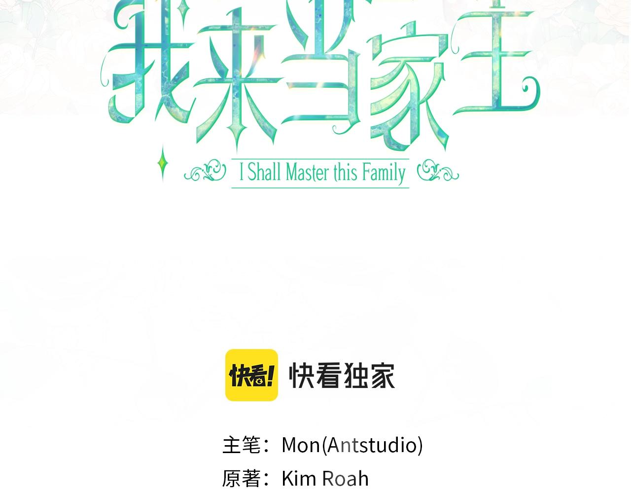 这一世我来当家主小说漫画,第49话 相互守护3图