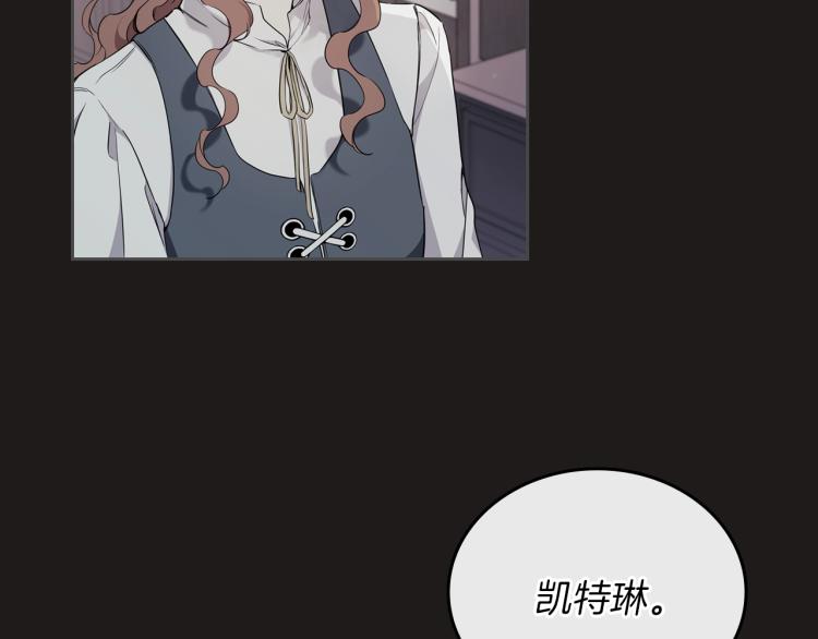 这一世我来当家主原著kimroah漫画,第44话 朗巴帝的情报员4图