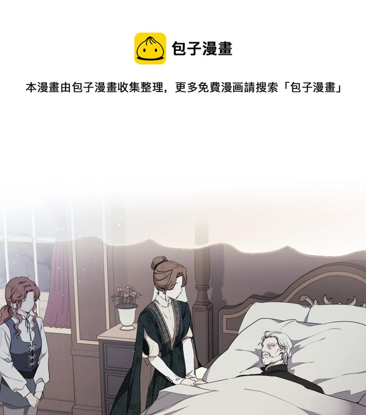 这一世我来当家主原著kimroah漫画,第44话 朗巴帝的情报员1图