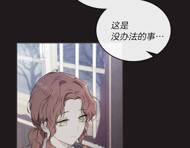 这一世我来当家主原著kimroah漫画,第44话 朗巴帝的情报员3图