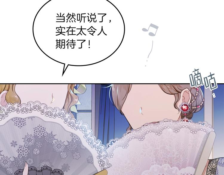 这一世我来当家主129漫画,第19话 又是装傻的一天5图