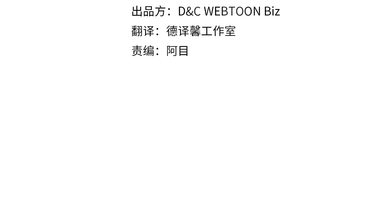 这一世我来当家主小说漫画,第49话 相互守护4图