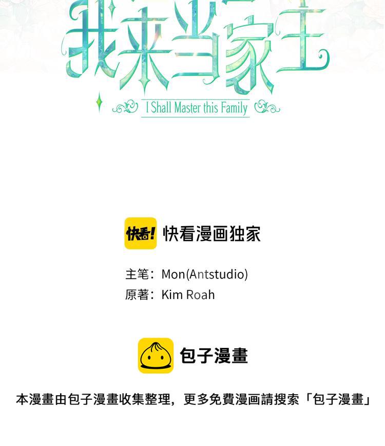 这一世我来当家主21话漫画,第24话 冒险进宫3图