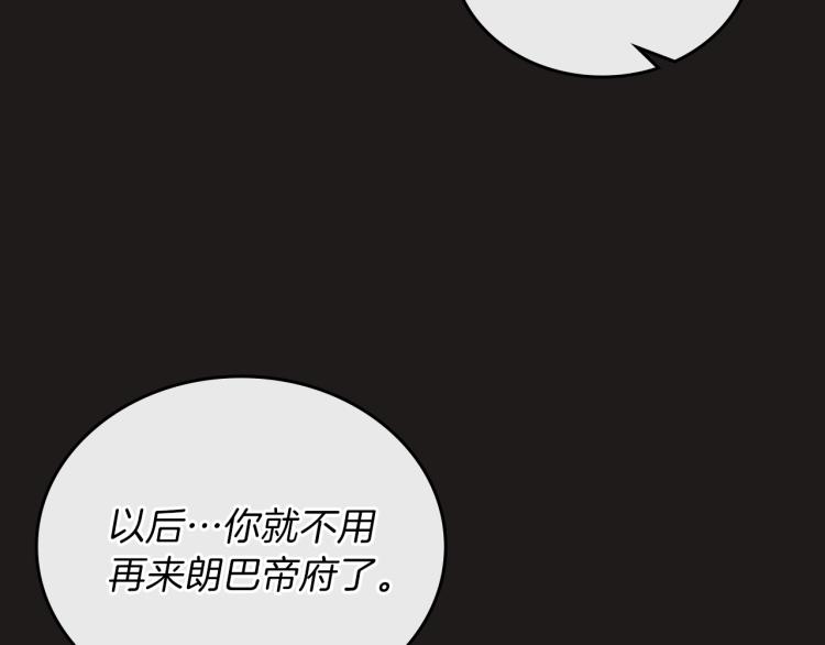 这一世我来当家主原著kimroah漫画,第44话 朗巴帝的情报员5图