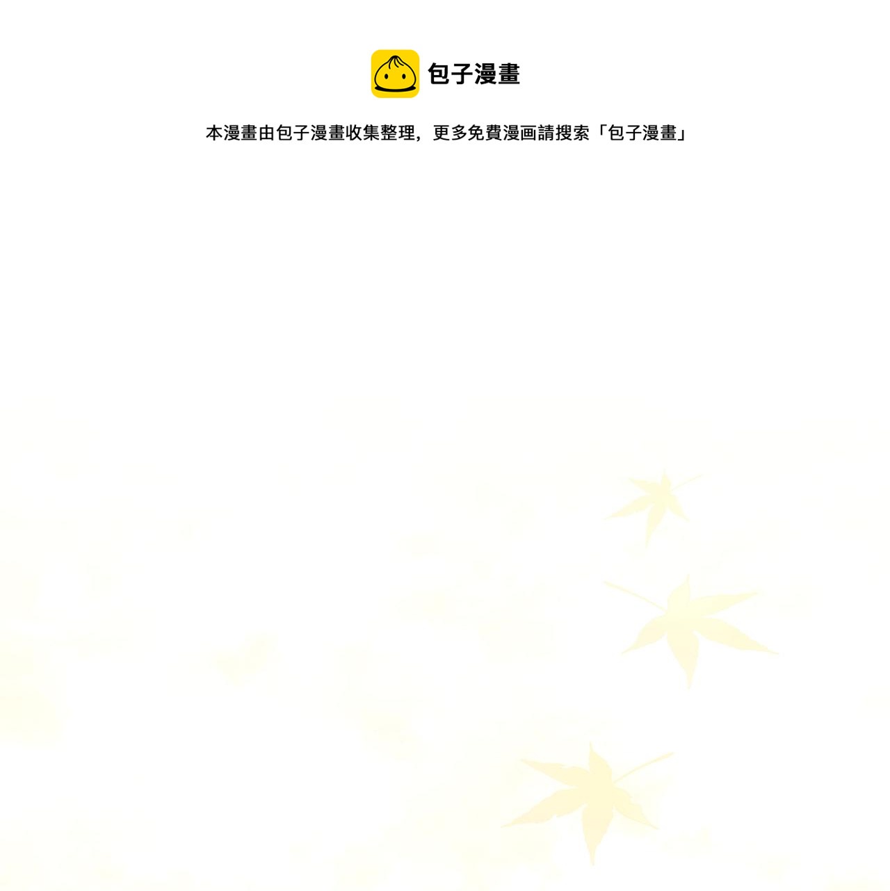 这一世我来当家主小说漫画,第二季·启·我好想你5图