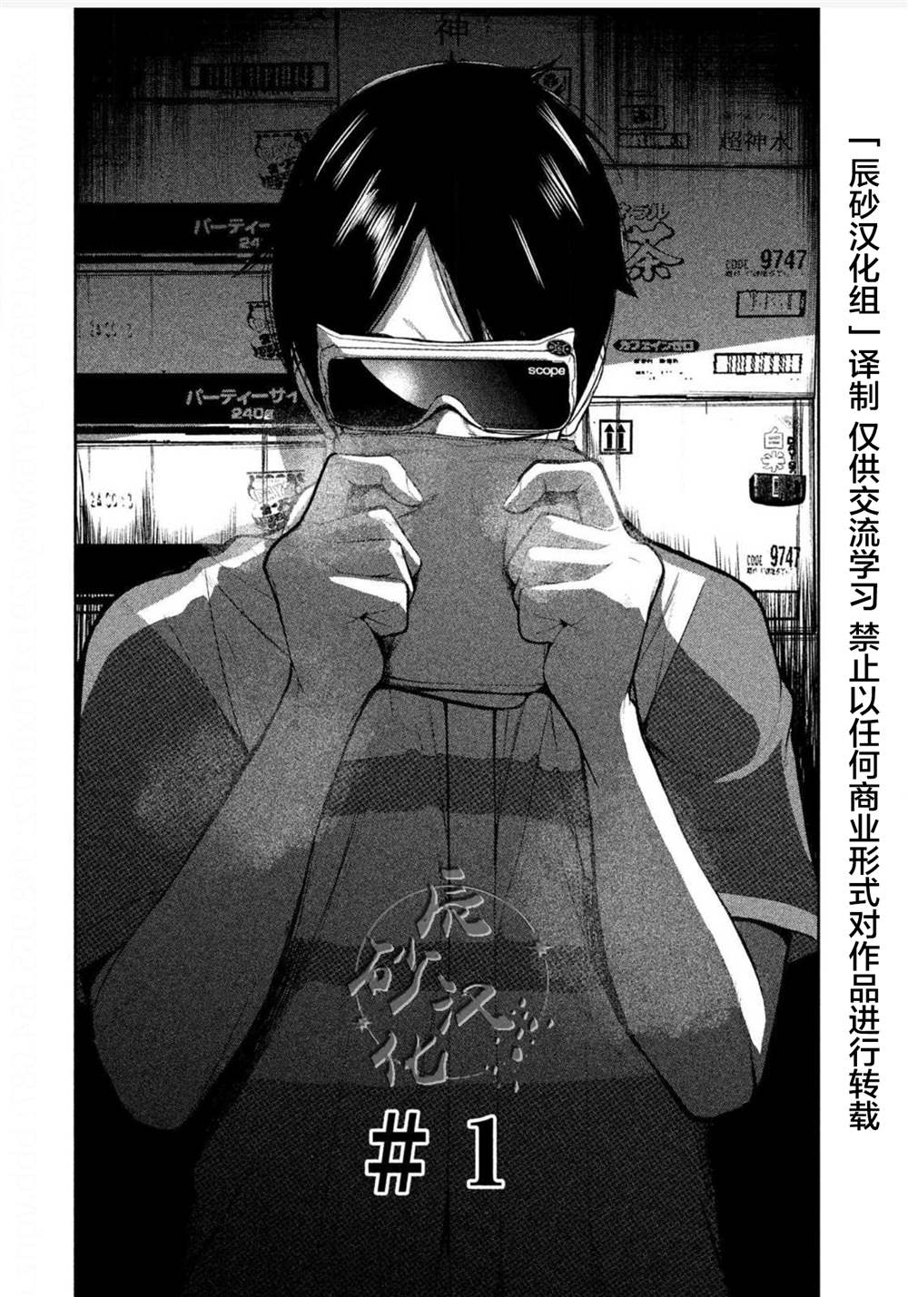 电人女漫画,第1话5图