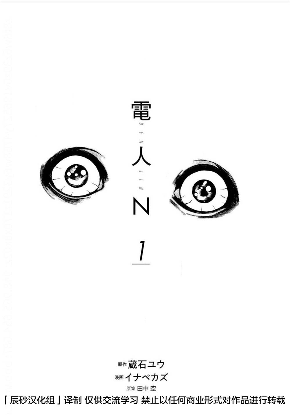 电人女漫画,第1话2图