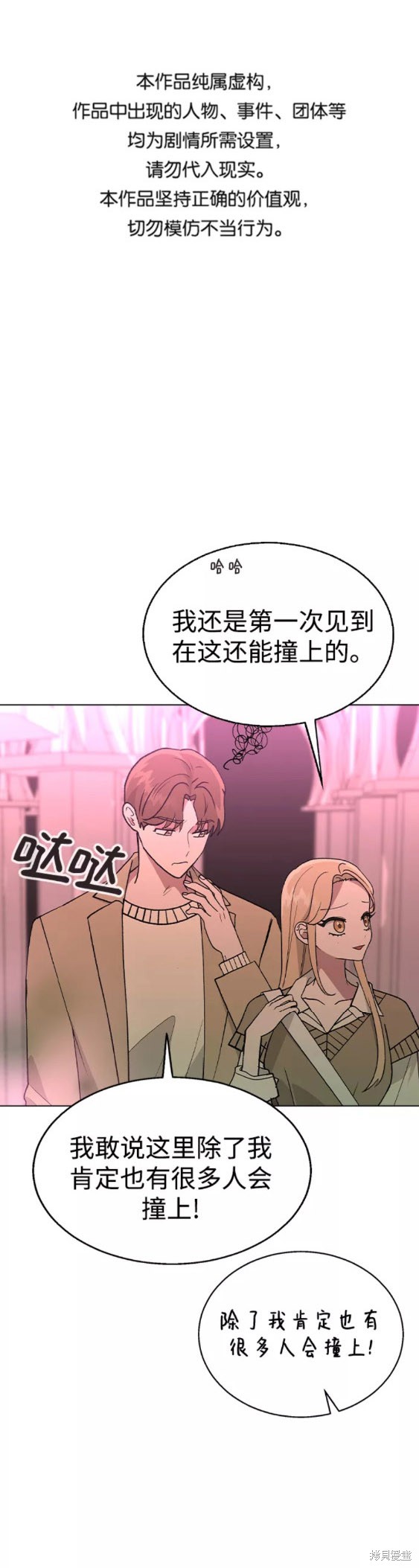 分开头的四字成语漫画,第30话1图