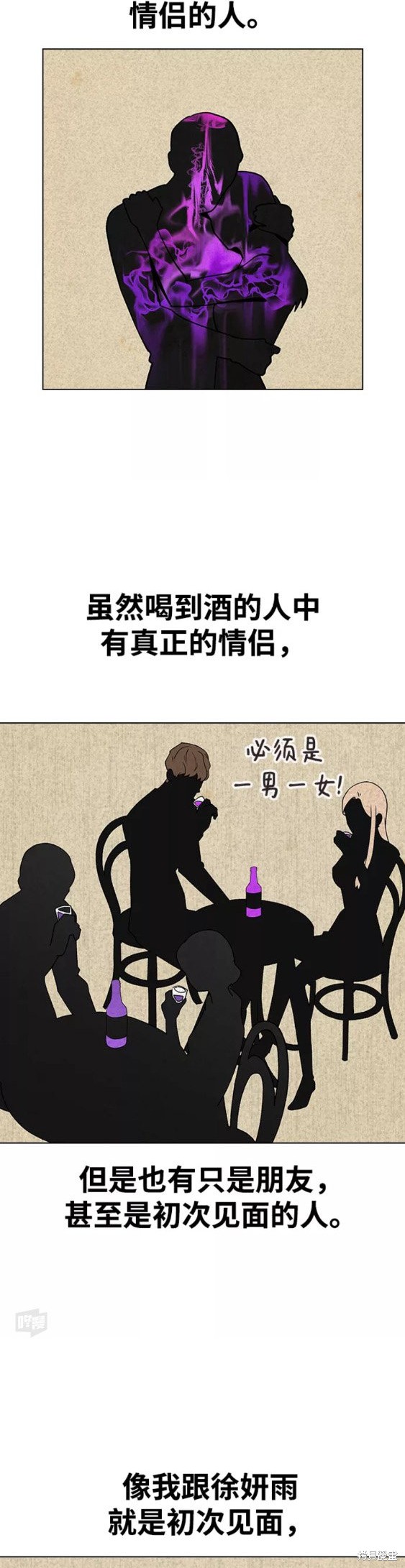 分开很舒服合起来很难受打一字漫画,第16话5图