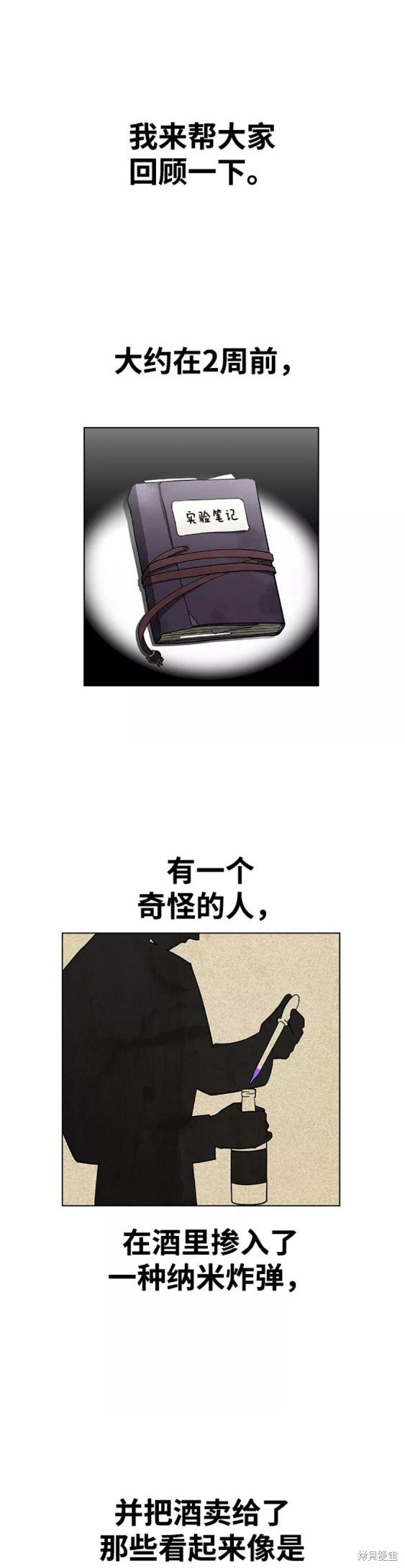 分开很舒服合起来很难受打一字漫画,第16话4图