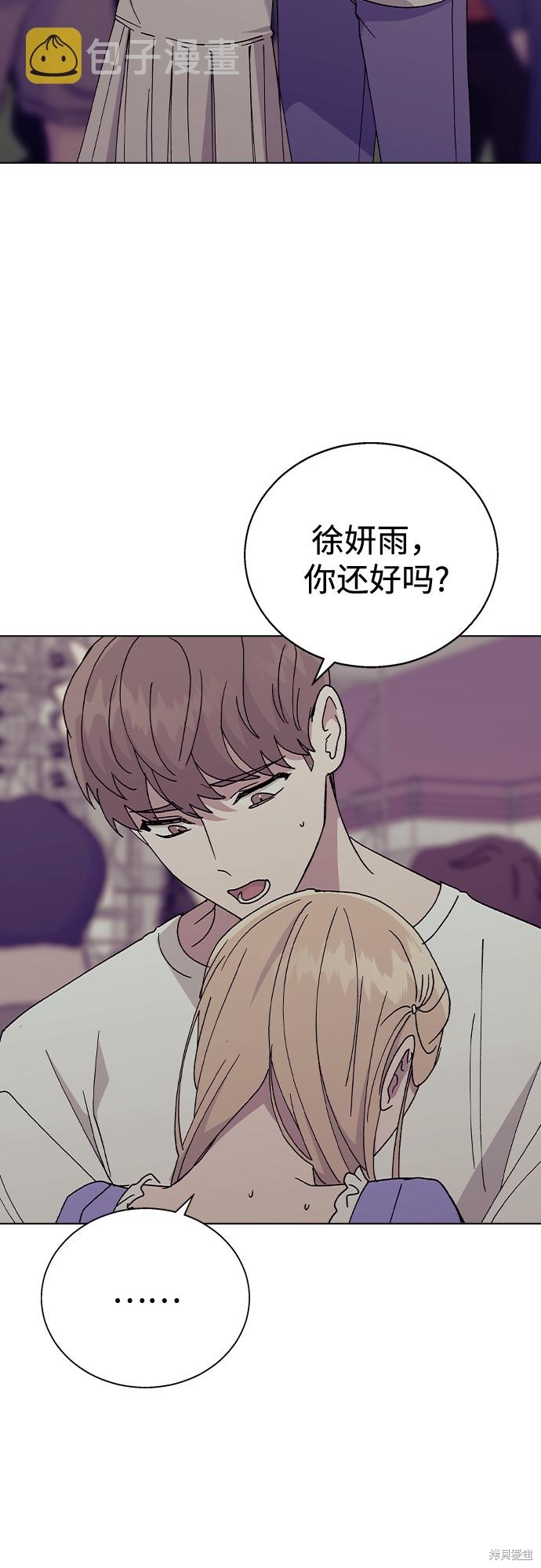 分开即死类似漫画漫画,第51话3图