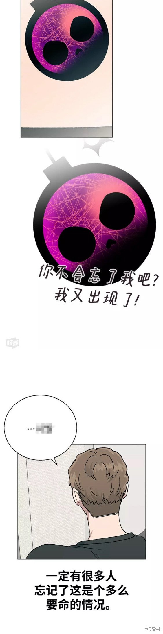 分开很舒服合起来很难受打一字漫画,第16话3图