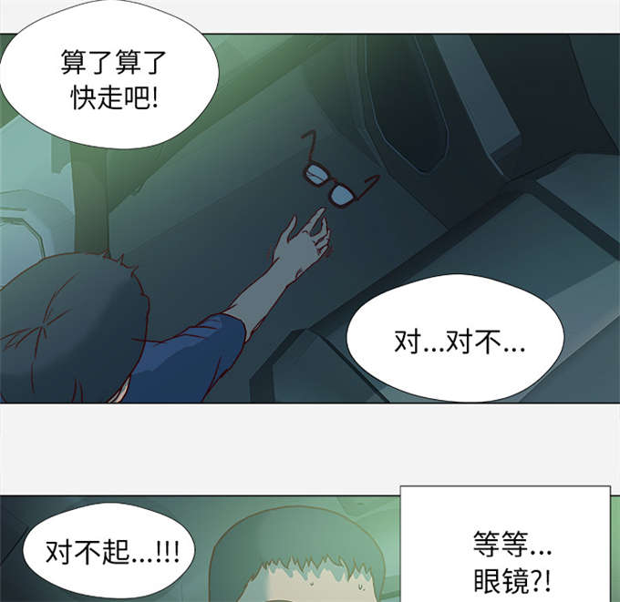 瞳术大全漫画,第8话4图