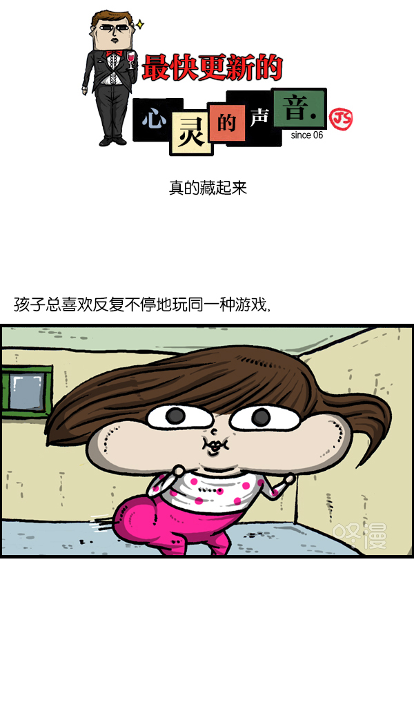 5小时治愈心灵的声音音频漫画,[第1129话] 真的藏起来1图