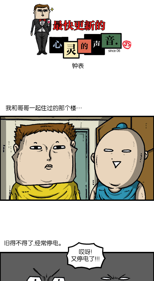 治愈心灵的声音音频漫画,[第1118话] 钟表1图