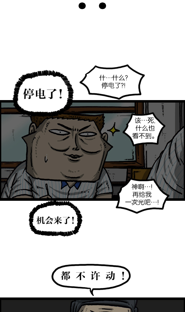 最快更新的心灵的声音 下拉漫画,[第1045话] 停电4图