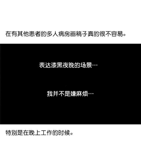 治愈心灵的声音音频6小时漫画,[第1173话] 看护时完稿4图