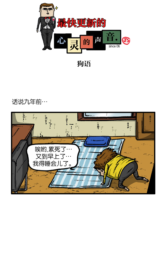 心灵的声音bgm漫画,[第920话] 狗语1图