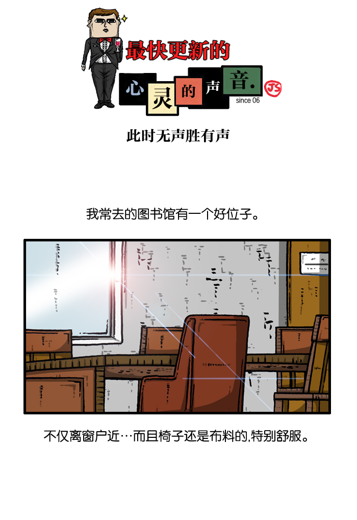 治愈心灵的声音音频6小时漫画,[第918话] 此时无声胜有声1图