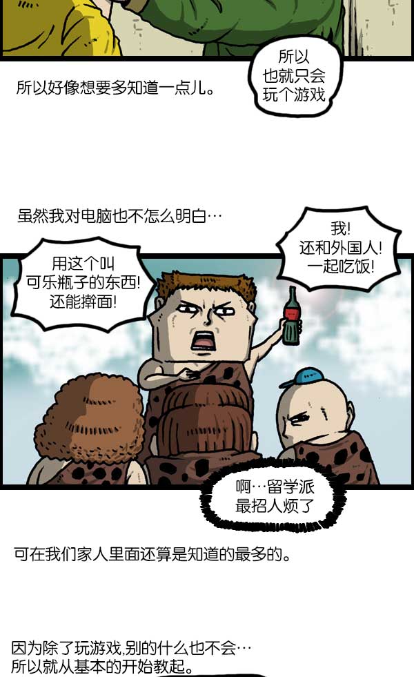 最快更新的心灵的声音漫画免费下拉漫画,[第1136话] 电脑3图