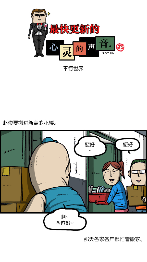 心灵的声音 完整版漫画,[第1074话] 平行世界1图