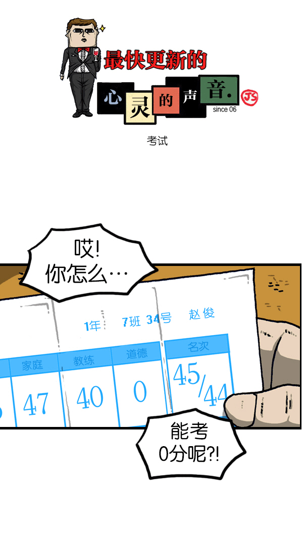 5小时治愈心灵的声音音频漫画,[第1097话] 考试1图