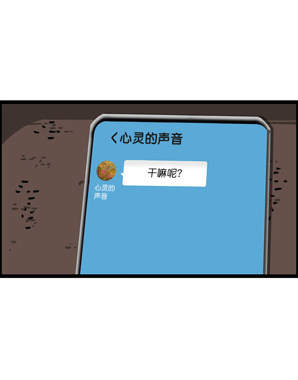 心灵的声音bgm漫画,[第1200话] 良心的声音5图
