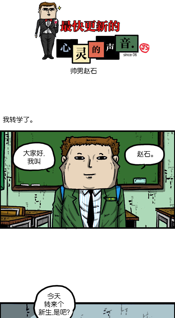 心里的声音全集解说漫画,[第1115话] 帅男赵石1图