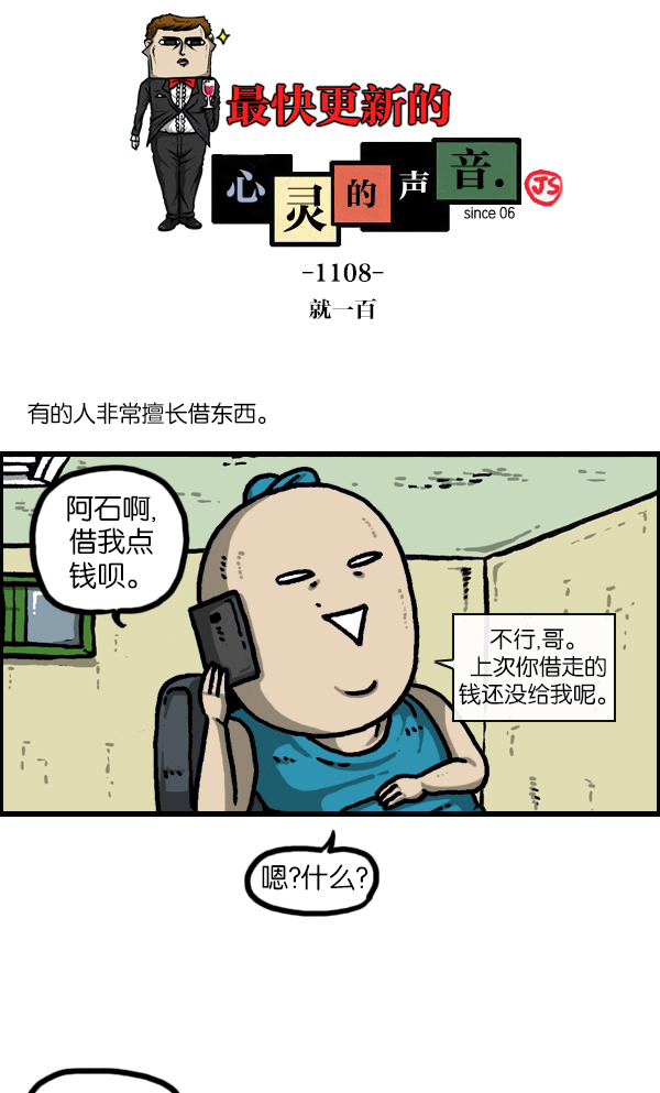 心灵的声响漫画,[第1108话] 就一百1图