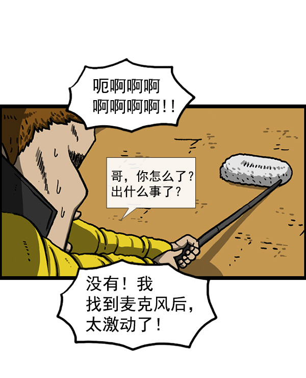 最快更新的心灵的声音漫画漫画,[第1159话] 录制装备4图